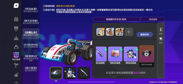 组队消费冲大奖截图