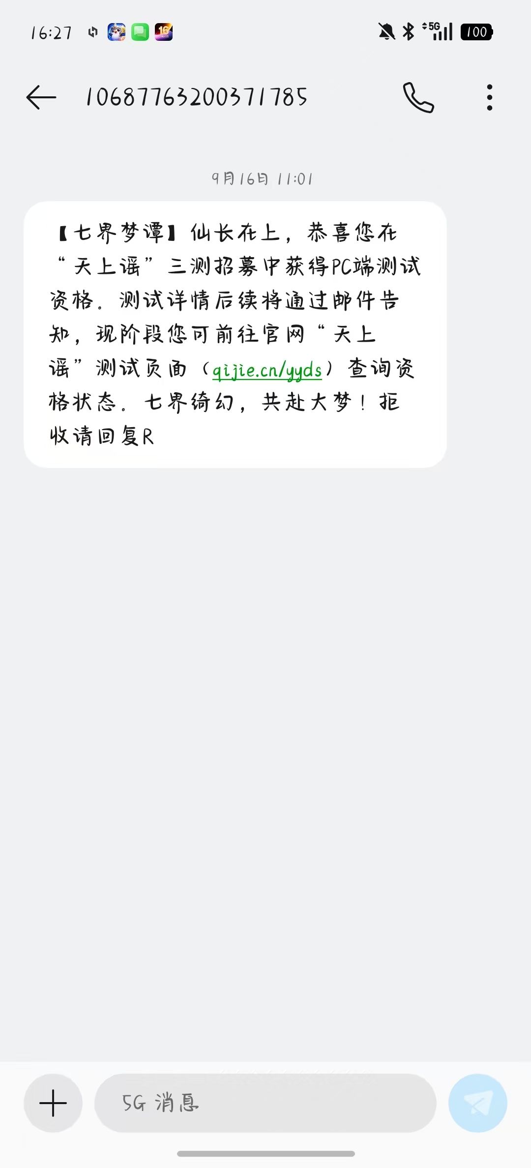 大家都中了吗 2