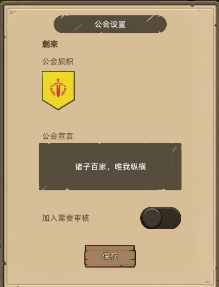 s001公会【劍來】 欢迎各位剑仙加入截图