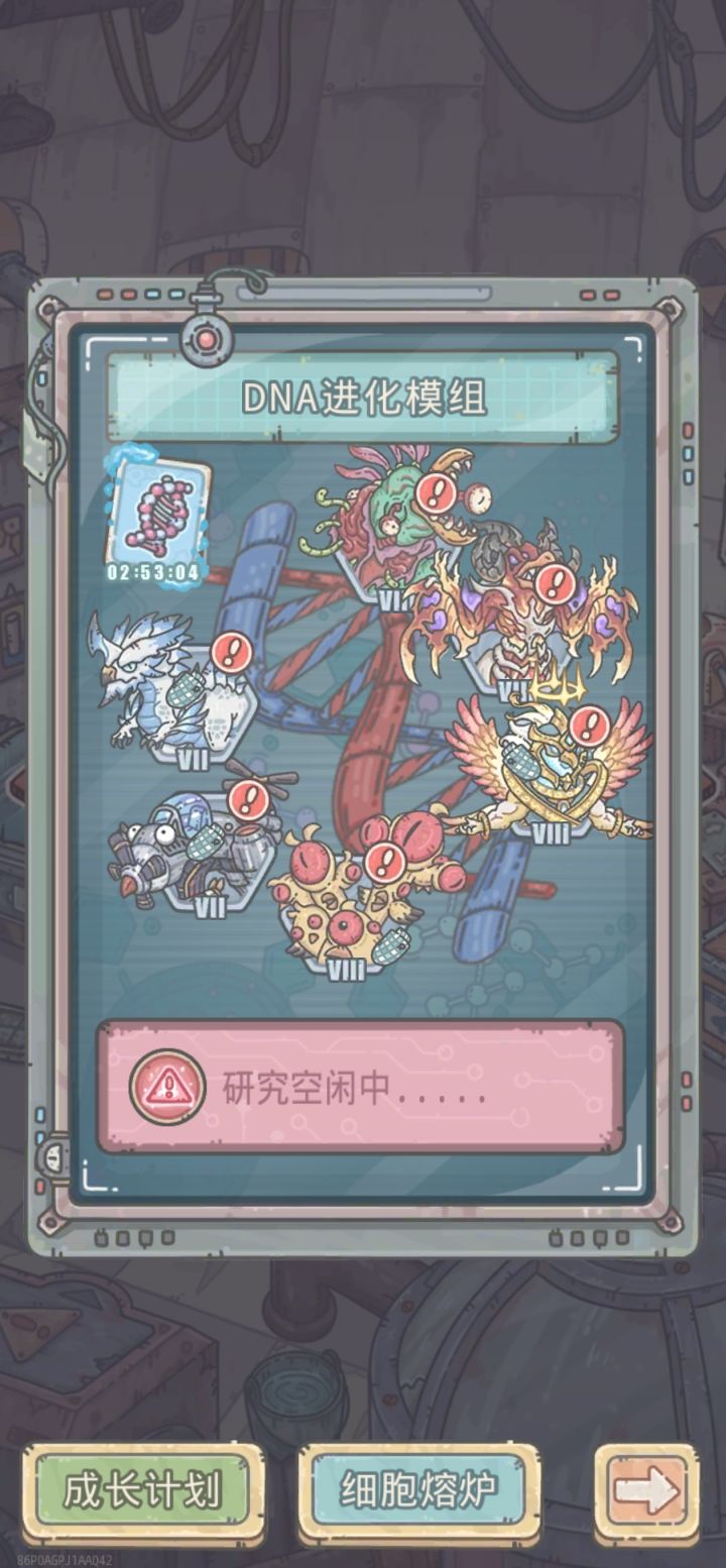 更新后DNA不能研究了截图