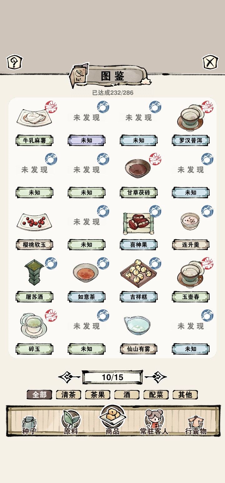 食方图鉴(下) 1