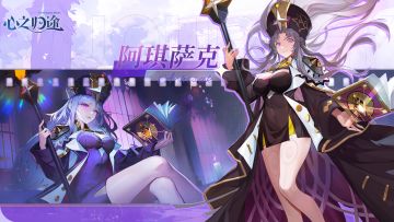 炎舞情报处|星之教皇阿琪萨克，修女御姐登场!