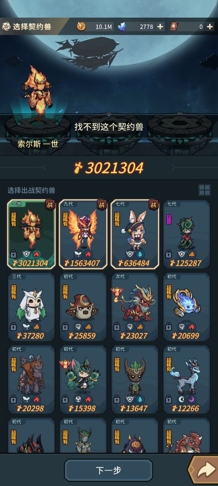 我的蝴蝶和兔子为什么不能出战啊截图