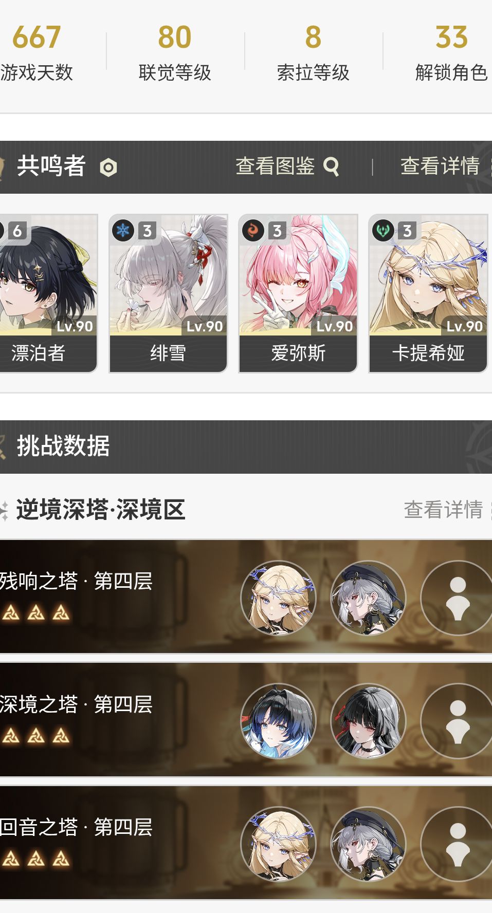 只有我觉得鸣潮的治疗不重要吗截图