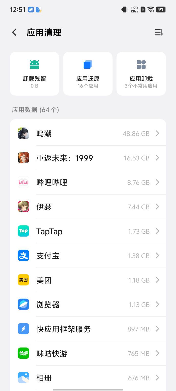 新的3.0客户端要接近50G,之前也才30多截图