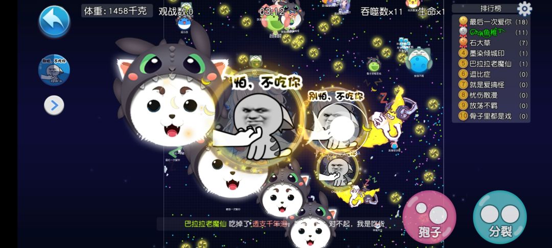 吃货星球 2