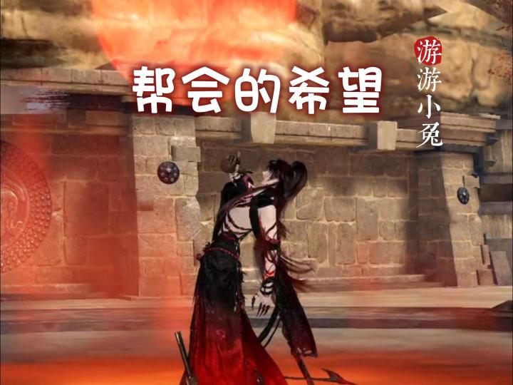 逆水寒:你们打帮战也这么紧张刺激吗?截图