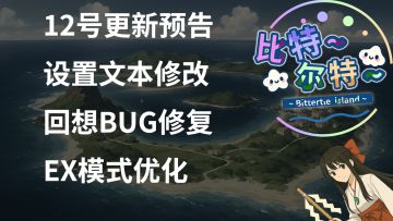 【比特尔特】DEMO反馈建议，修复和说明-6