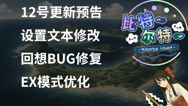 【比特尔特】DEMO反馈建议,修复和说明-6截图