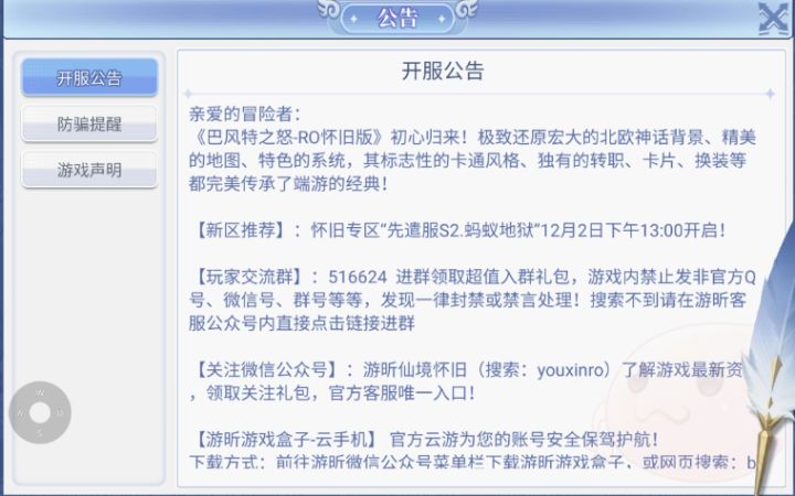 仙境传说手游巴风特之怒-RO怀旧版 本周六12月2日开启 先遣服S2.蚂蚁地狱截图