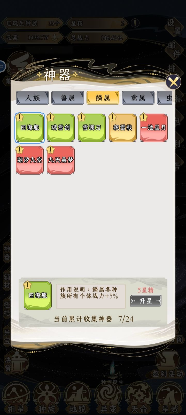 谁人族有神器了? 2