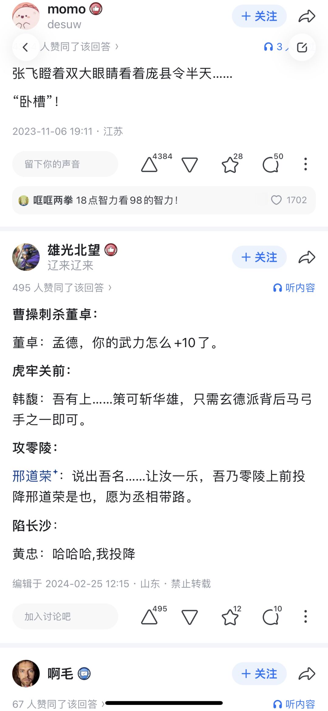 笑死了,数值化的三国世界是什么样子 3