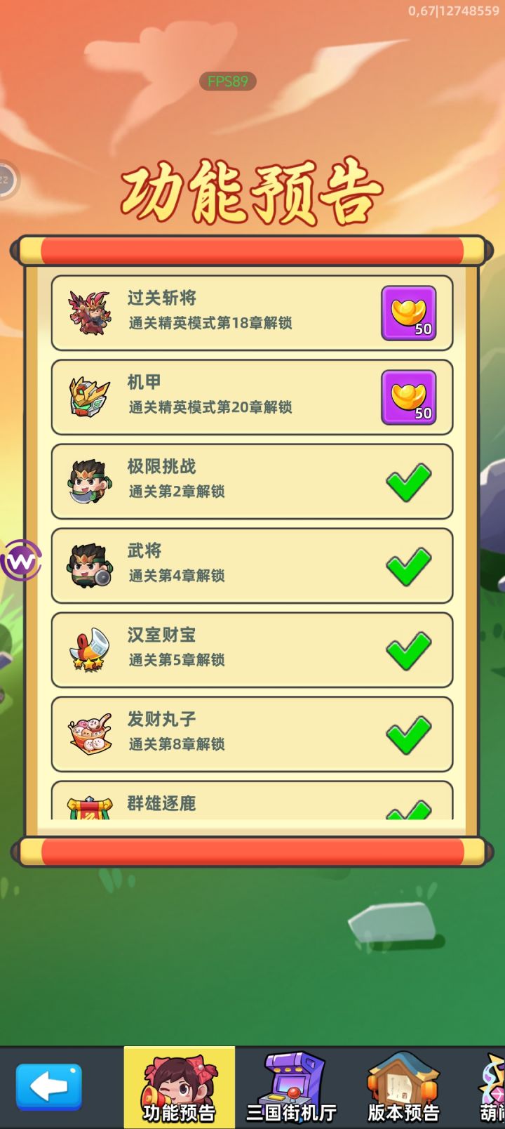 我的精英关卡18关已经过去了 可是别的活动怎么没出来啊截图