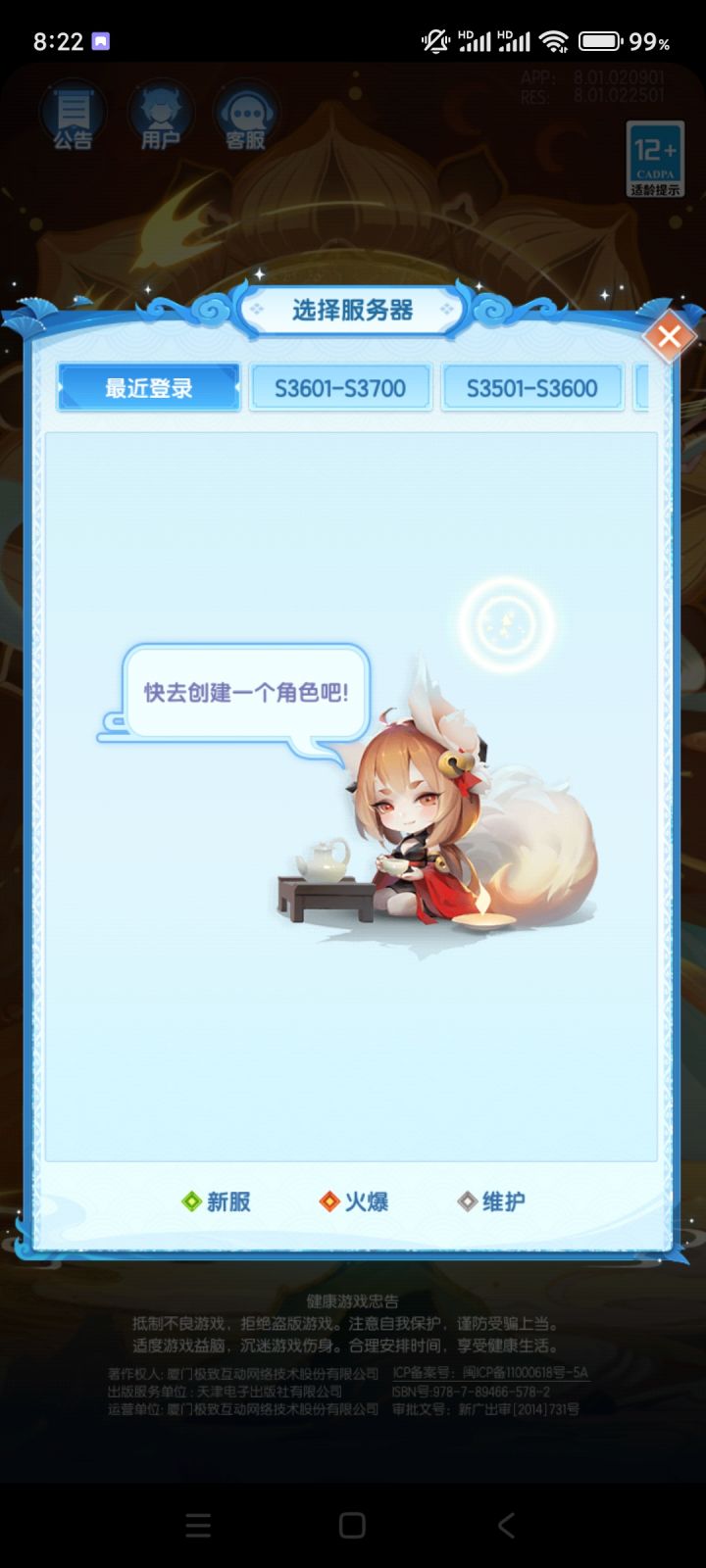 几年前玩过忘记区服了咋办 道友请留步截图