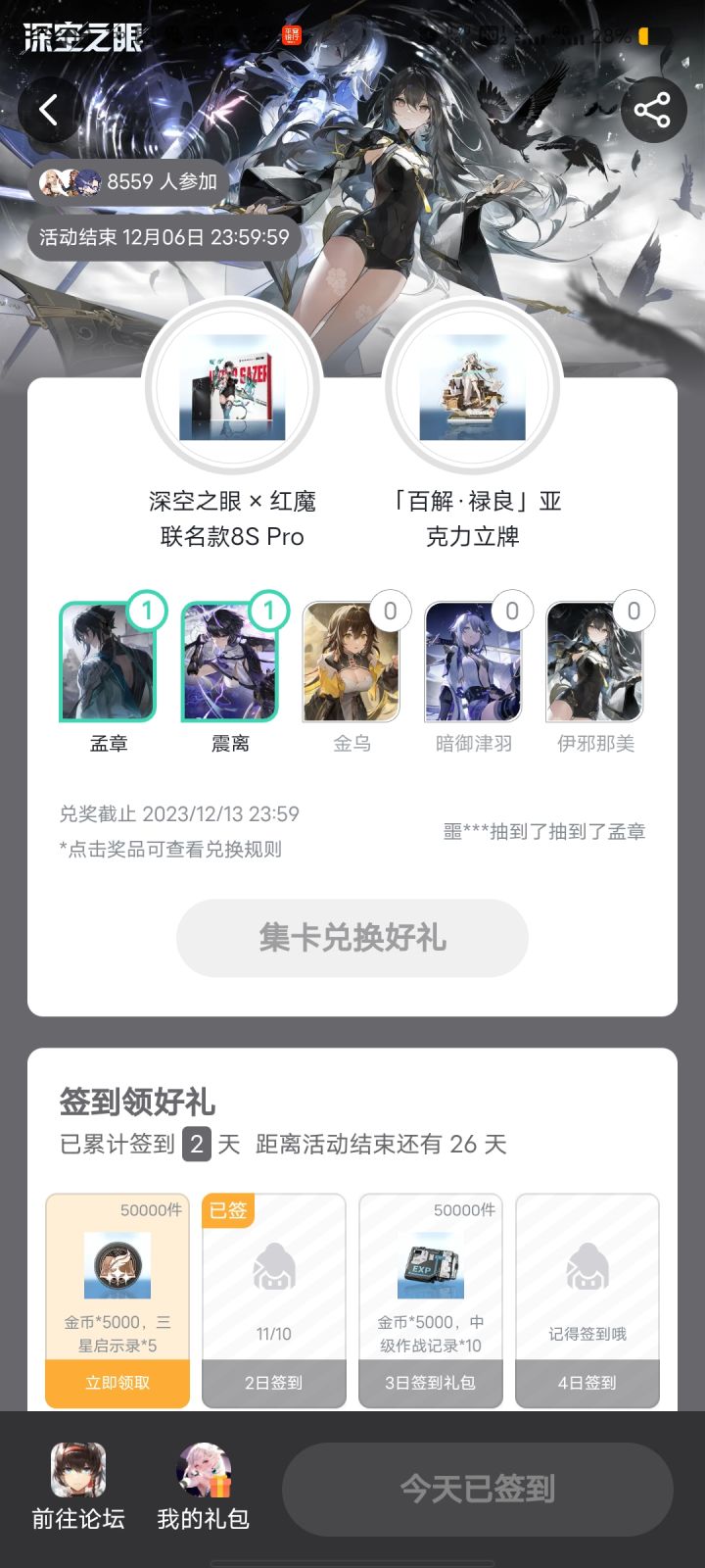 我有预感 能签到伊邪那美截图