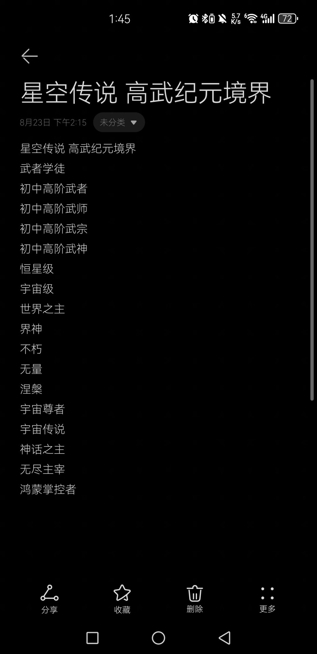 用分身记录了一下境界修为截图