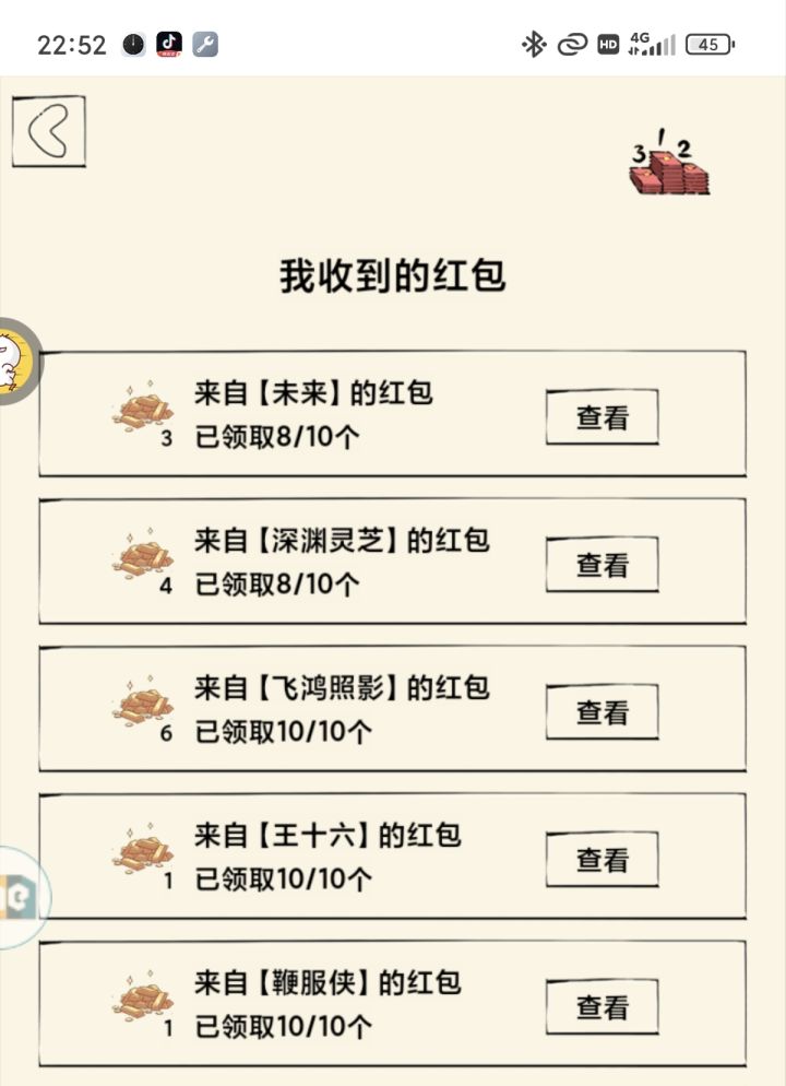 有人要接我的好运吗截图