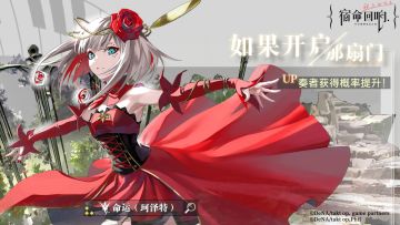 定音识谱：三星奏者「命运（珂泽特）」概率UP！