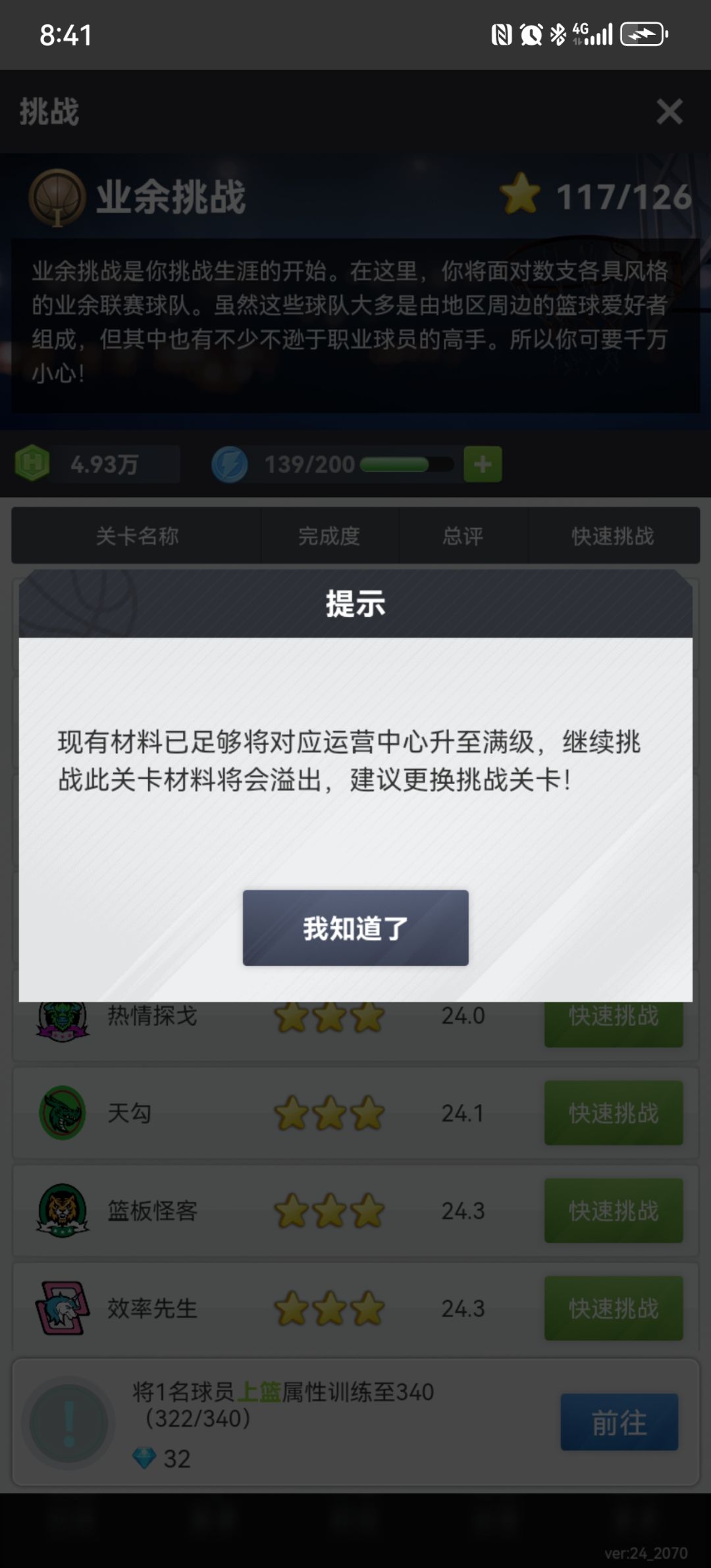 300个1级运营中心素材主线任务没法完成咋办 3