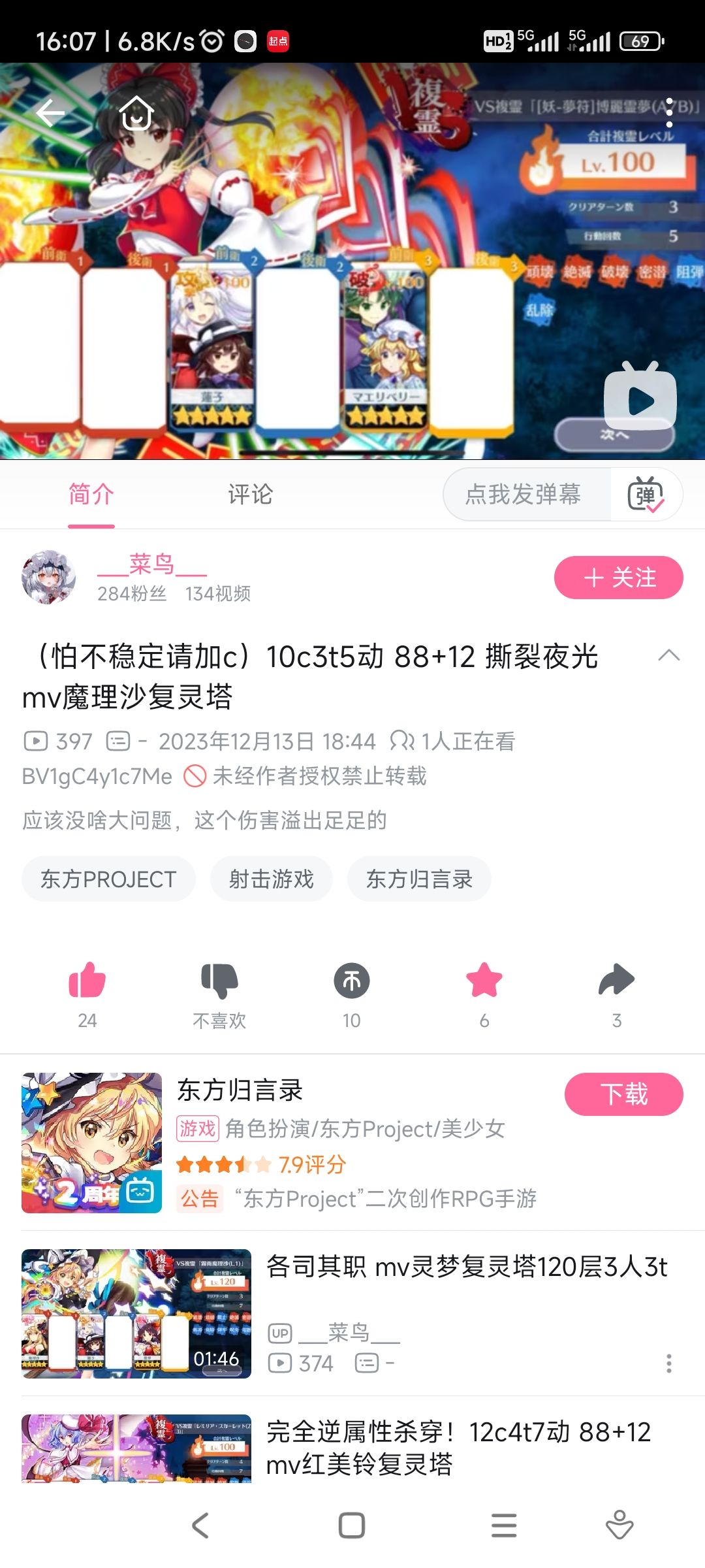 88+12 撕裂夜光 mv魔理沙复灵塔 1