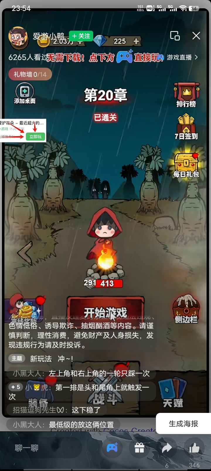 精彩截图分享 2025-8-28截图