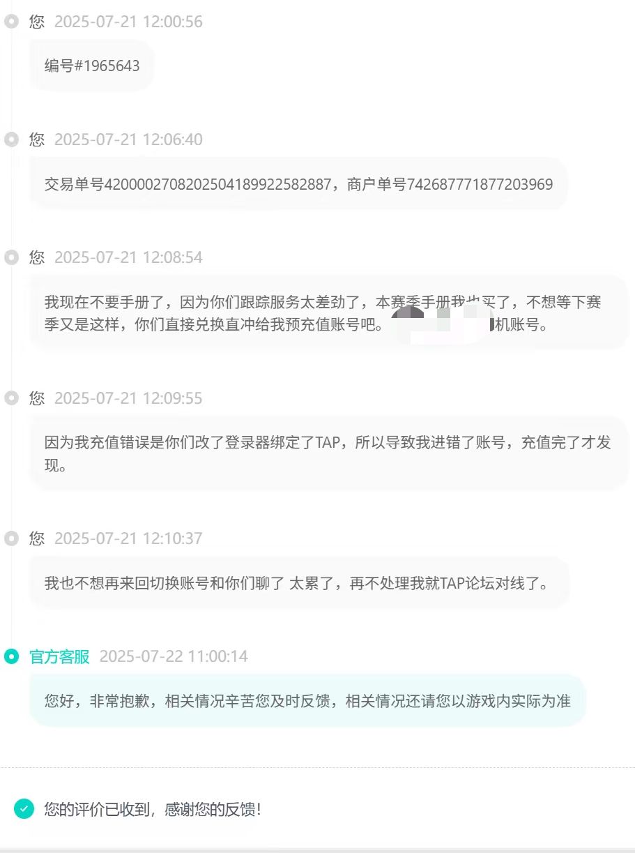 有没有客服出来处理下 3