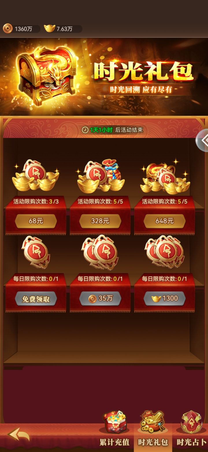 时光令攻略截图