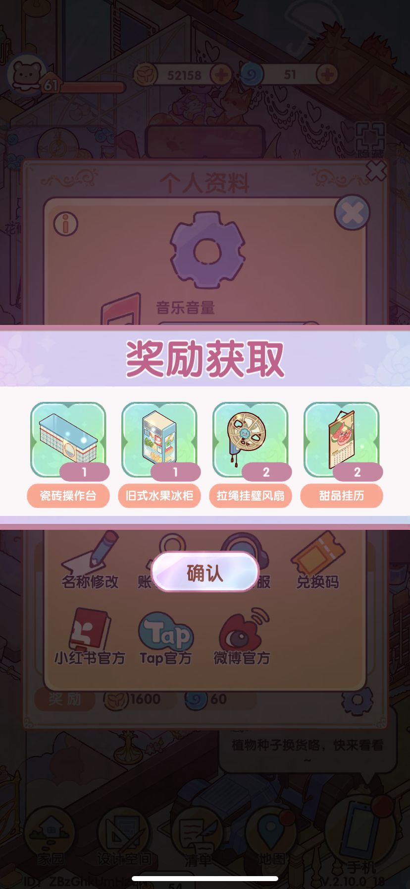 我的休闲时光最新兑换码 2