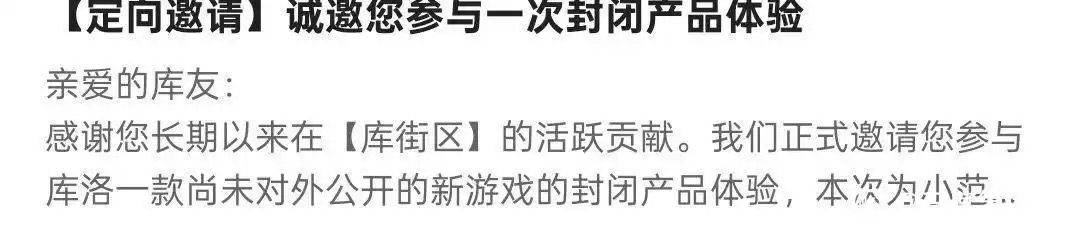 网传库洛新游传封测邀请?大的要来了?! 2