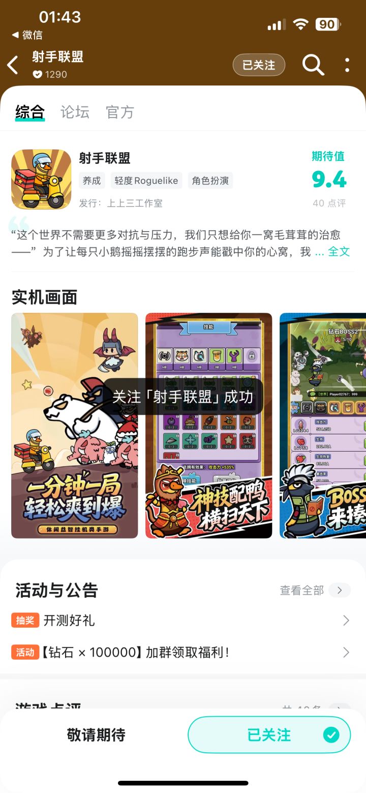 感觉会很有意思截图