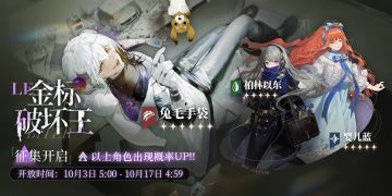 「金标破坏王」轮换征集即将开启！