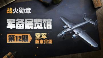 空军版本快速入门，指挥官您的空军即将到达战场！