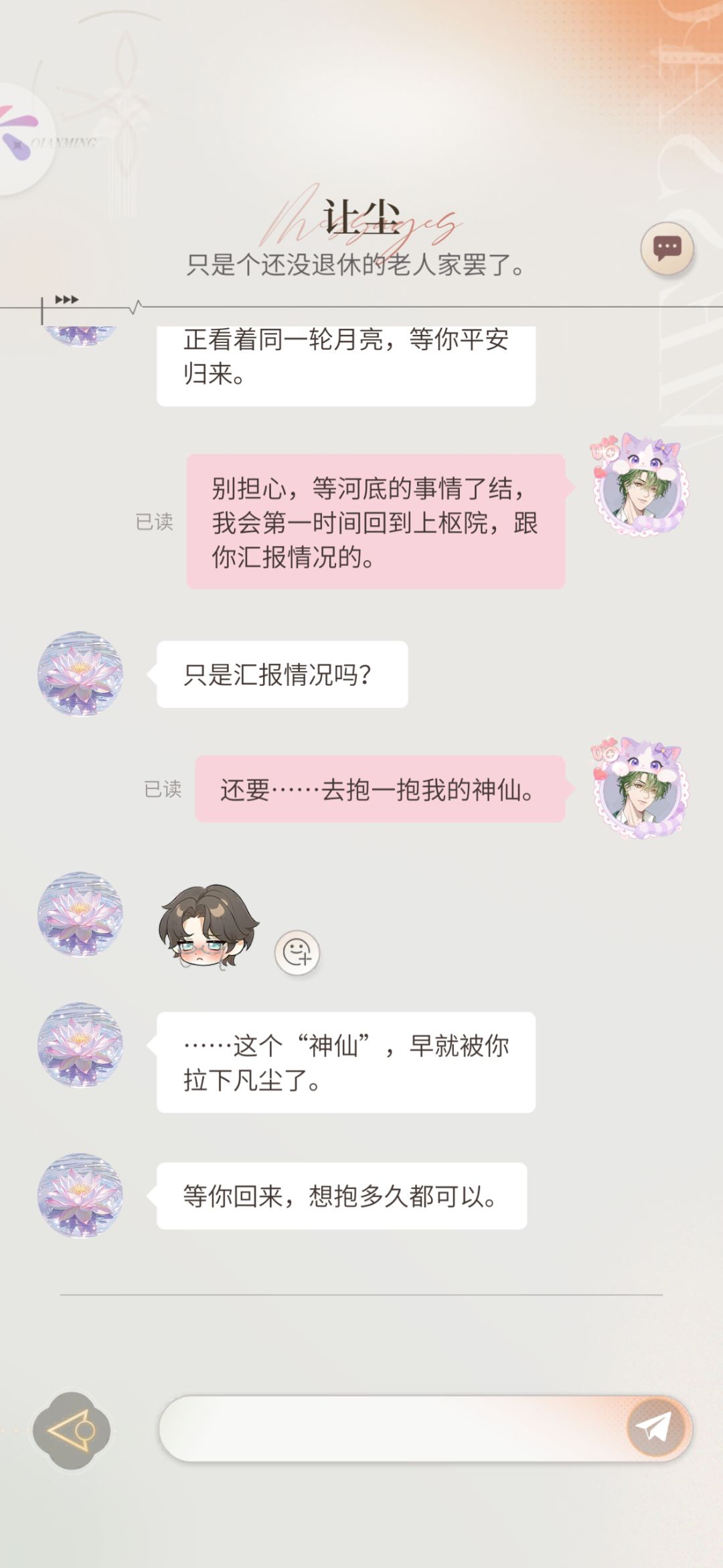 让尘也太会了 6