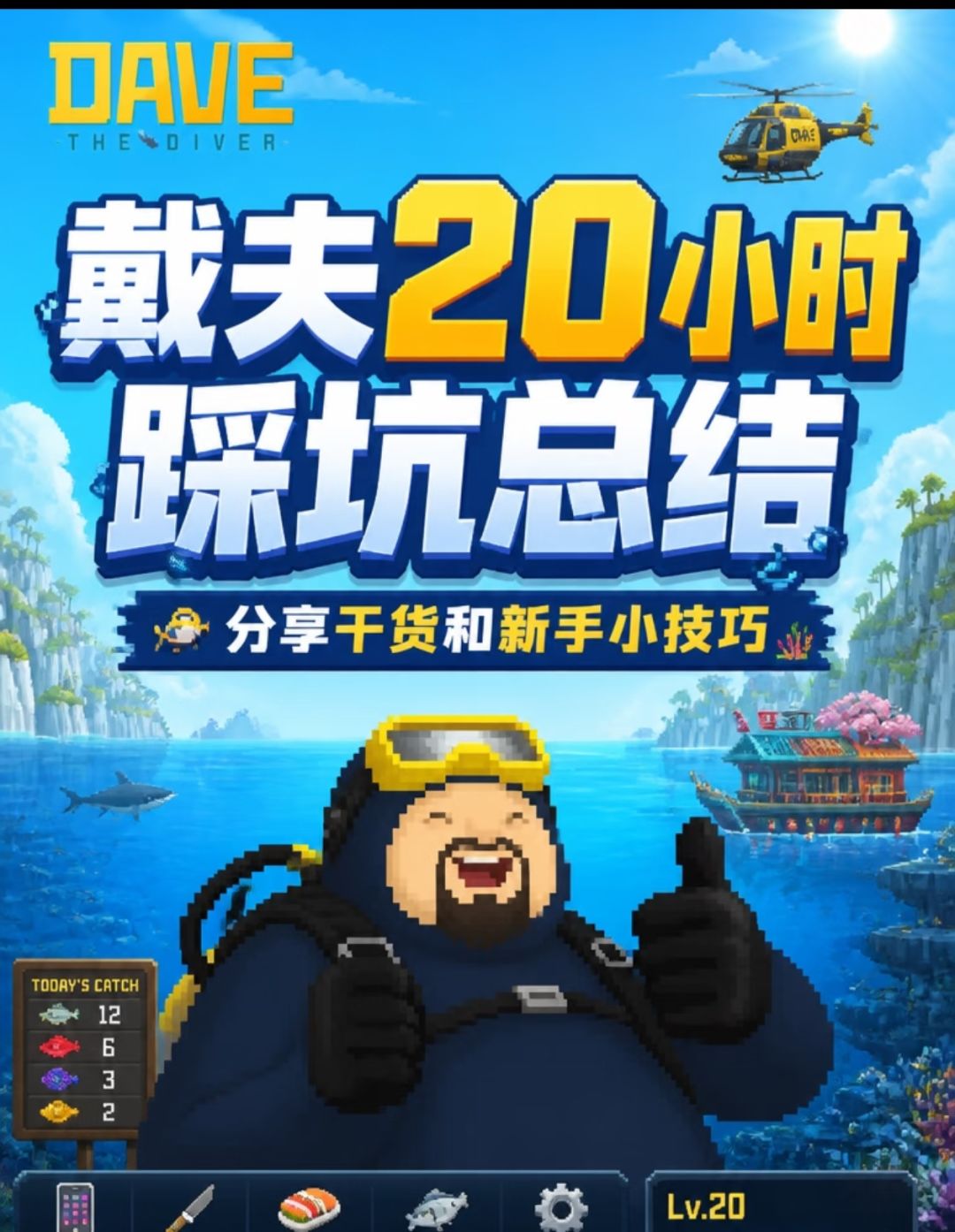 潜水员戴夫25小时踩坑:新手直接抄这份干货 1