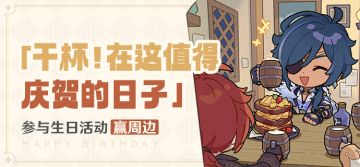 【已开奖】凯亚生日活动开启！