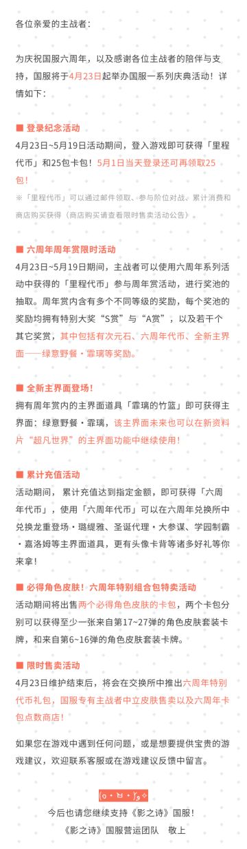 六周年庆典活动公告#影之诗