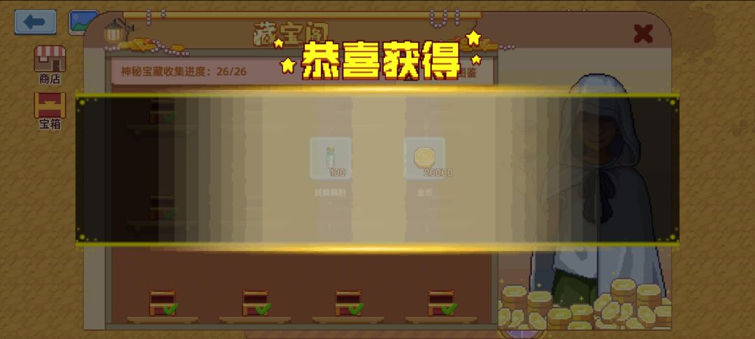 开宝箱界面卡死了 1