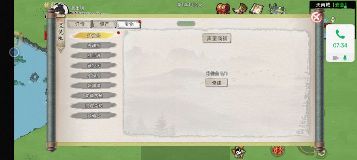 升仙台没了截图