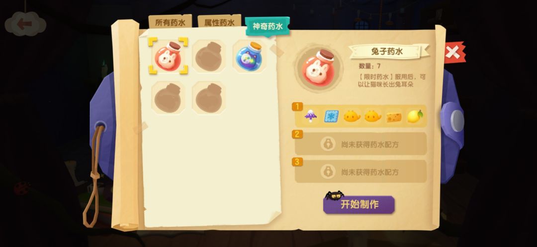兔子药水 3