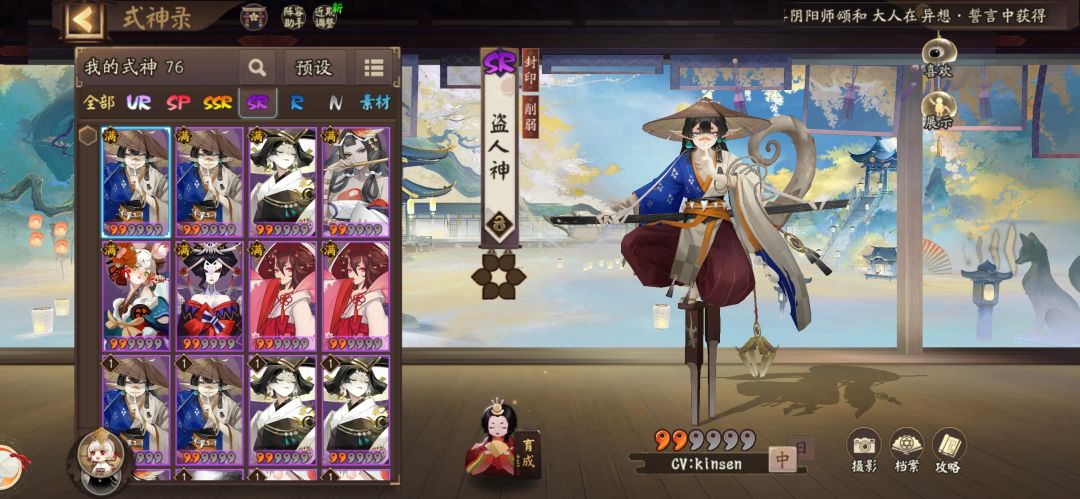 阴阳师配对 8