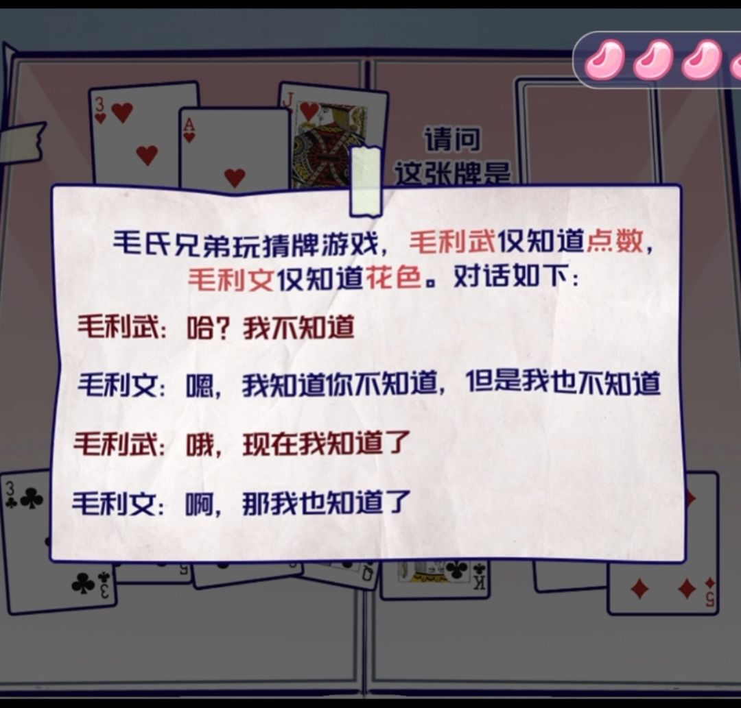 扑克（猜牌游戏）解析截图