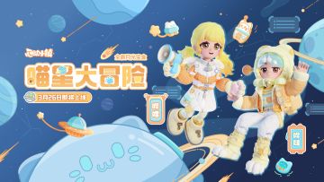 月光宝盒「喵星大冒险」登场PV