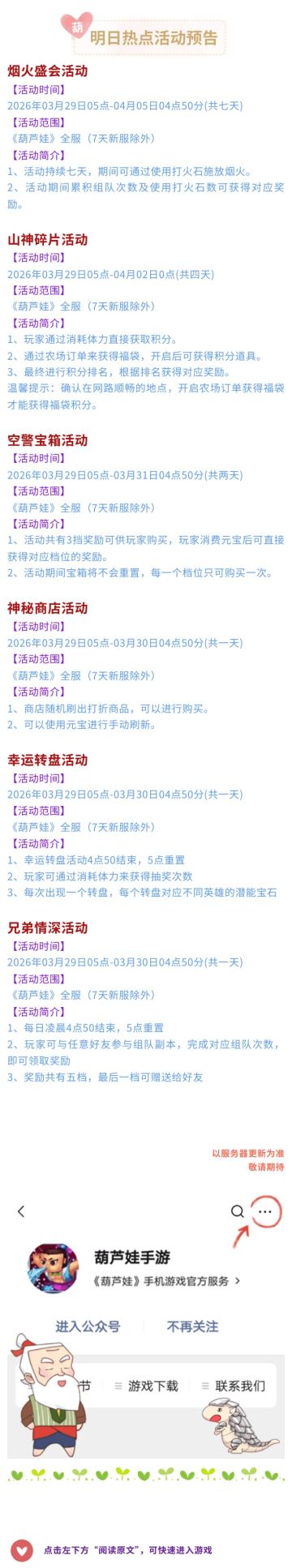 【葫芦娃】3月29日活动预告