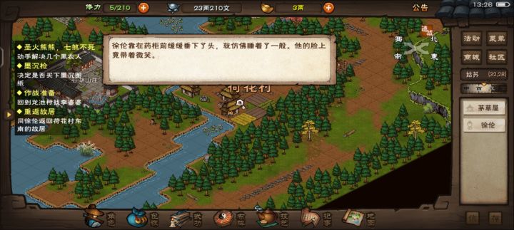新支线孟坤师弟截图