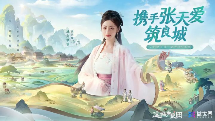 跟明星姐姐一起共筑良城！截图