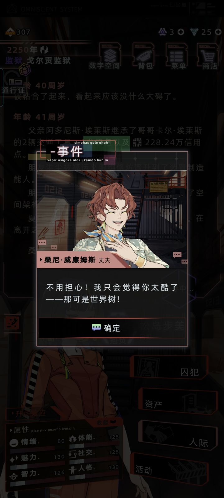 潜在犯罪分子桑某截图