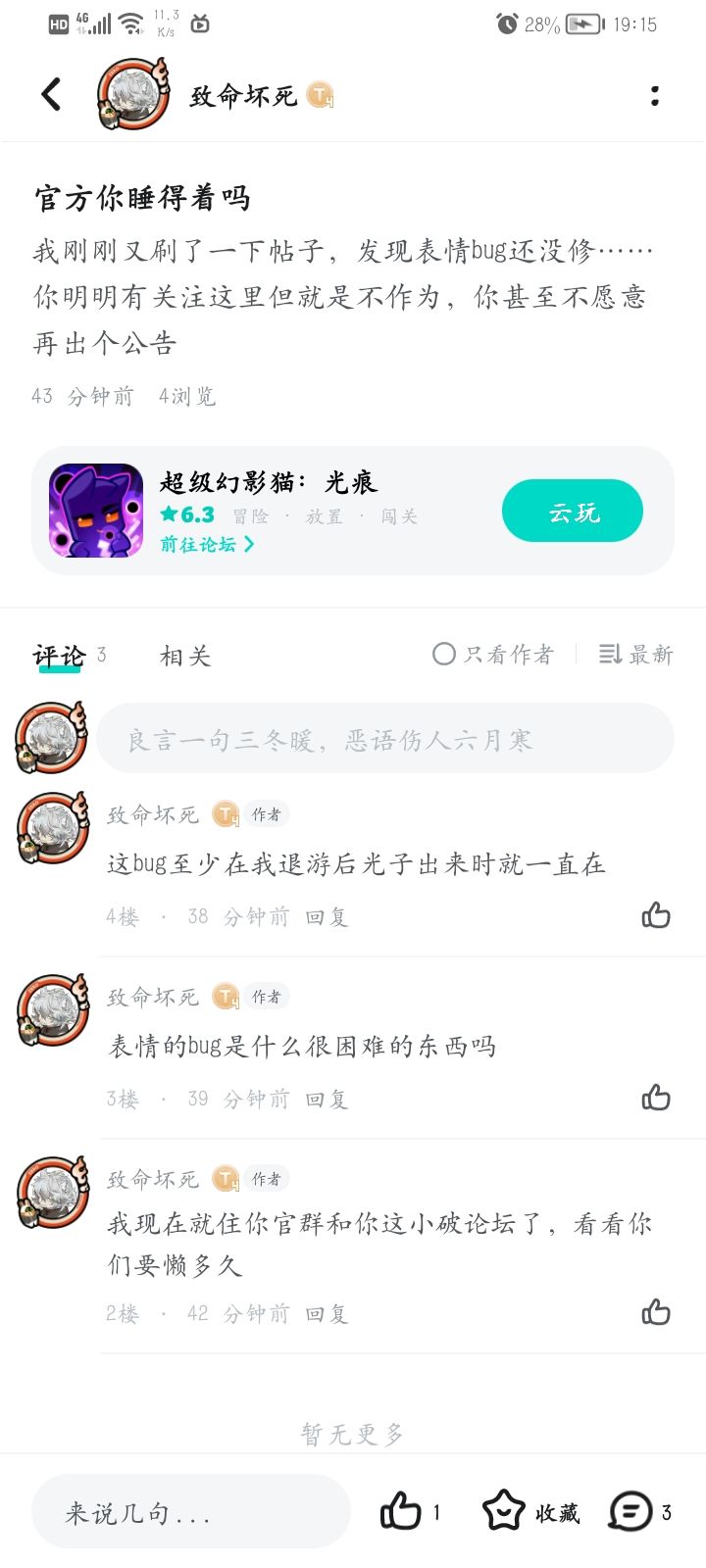 真有意思 2