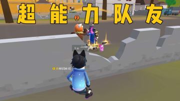 关于队友有超能力这件事~