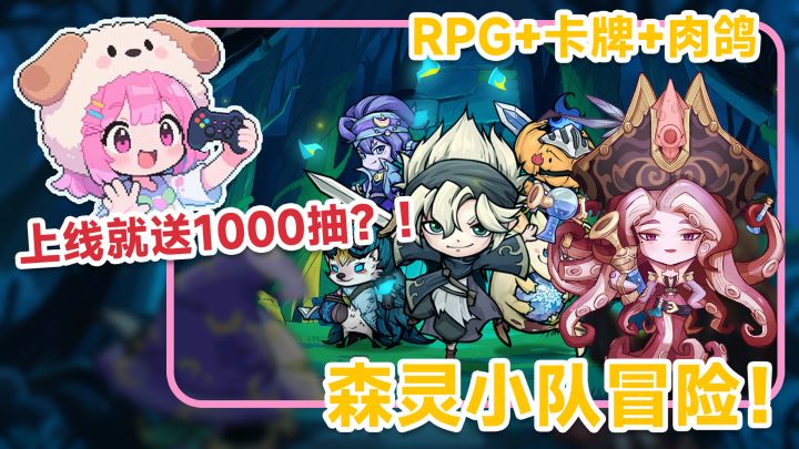 RPG+卡牌+肉鸽，《奥丘》把爽点都凑齐了！截图