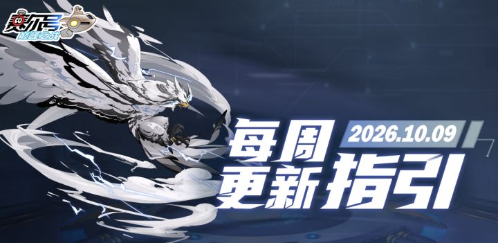 《赛尔号巅峰之战》10月9日版本更新指引截图